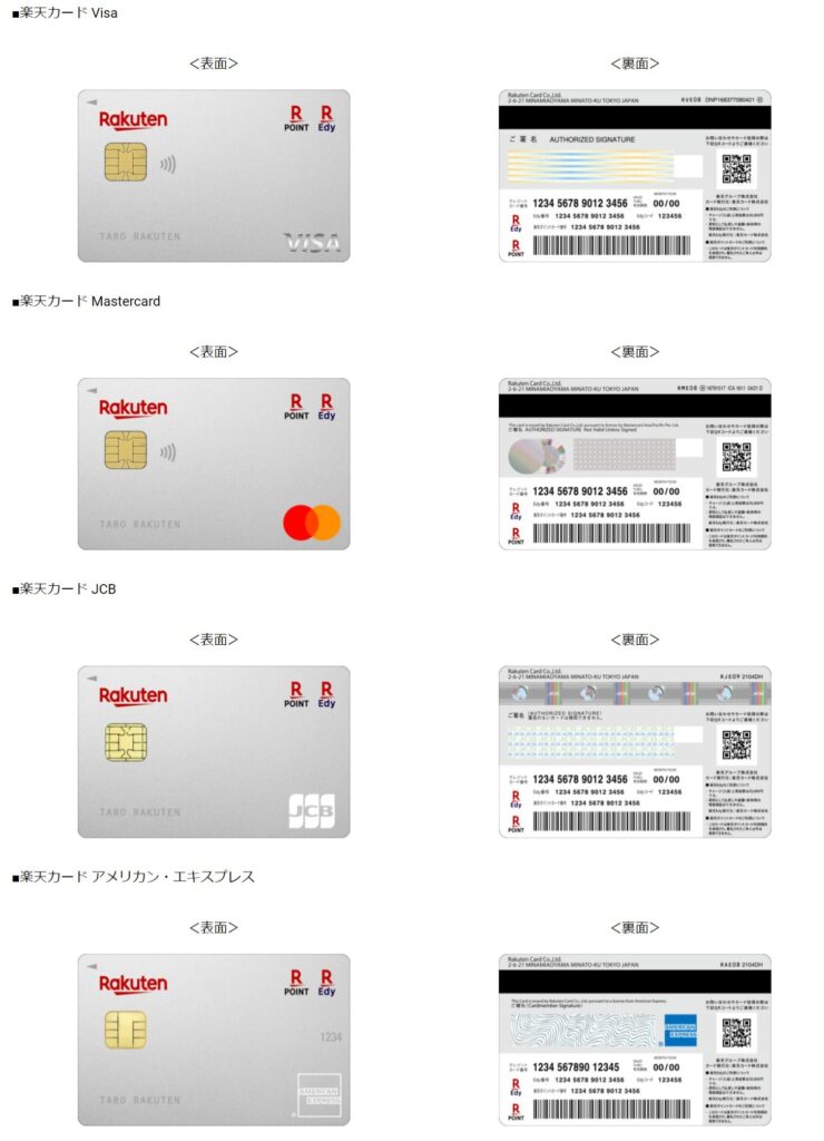 楽天カードは11月25日、クレジットカード「楽天カード」のデザインをリニューアル！カード番号と有効期限を表面から削除し、裏面に印字
